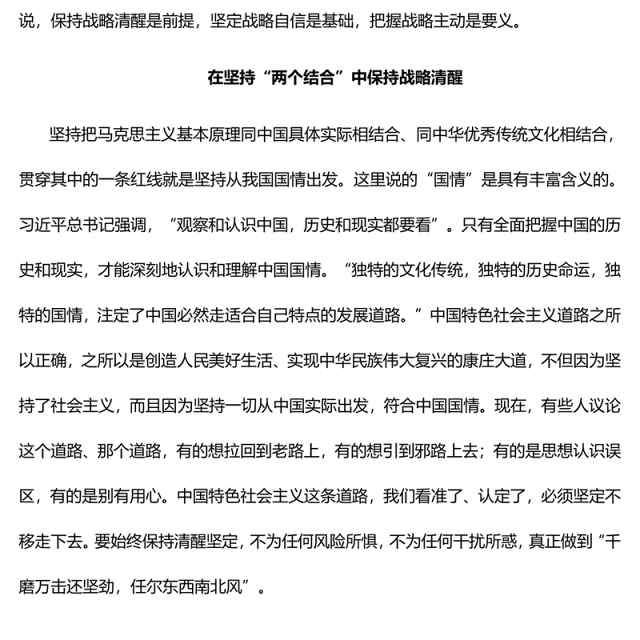 2023在坚持“两个结合”中增强战略定力PPT大气精美风党员干部学习教育专题党课课件(讲稿)