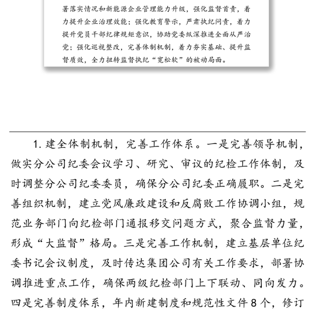 公司纪委书记工会主席2021年度述职报告