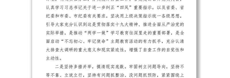 2021【廉政作风】【总结汇报】局党组关于开展作风建设自查自纠情况报告