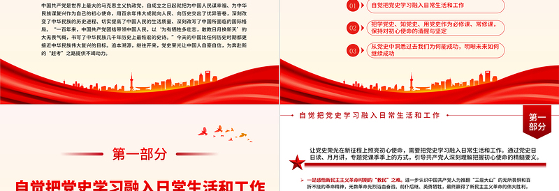 以常态化党史学习涵养初心使命PPT大气精美风党员干部学习教育专题党课课件模板