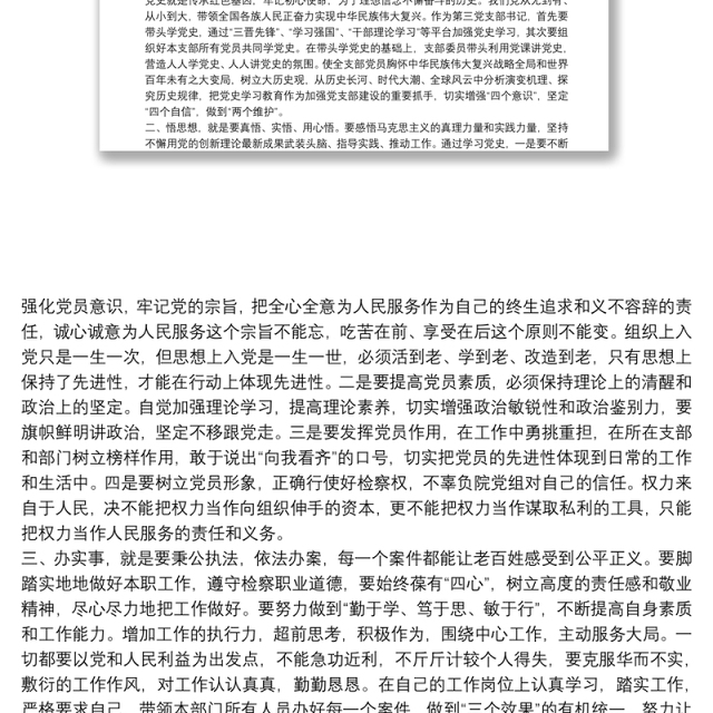 支部书记党史学习心得体会12篇