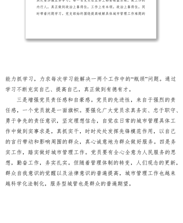 2021基层党支部建设经验交流材料