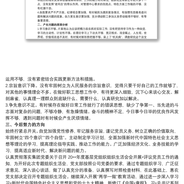 20xx年党员主题教育专题组织生活会个人对照检查材料三篇