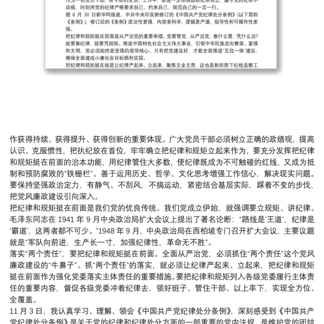 学习《中国共产党纪律处分条例》心得体会