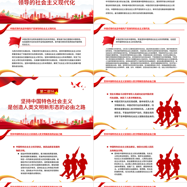 2023中国式现代化的根本性质PPT坚持和加强党的全面领导坚持中国特色社会主义道路党课学习课件