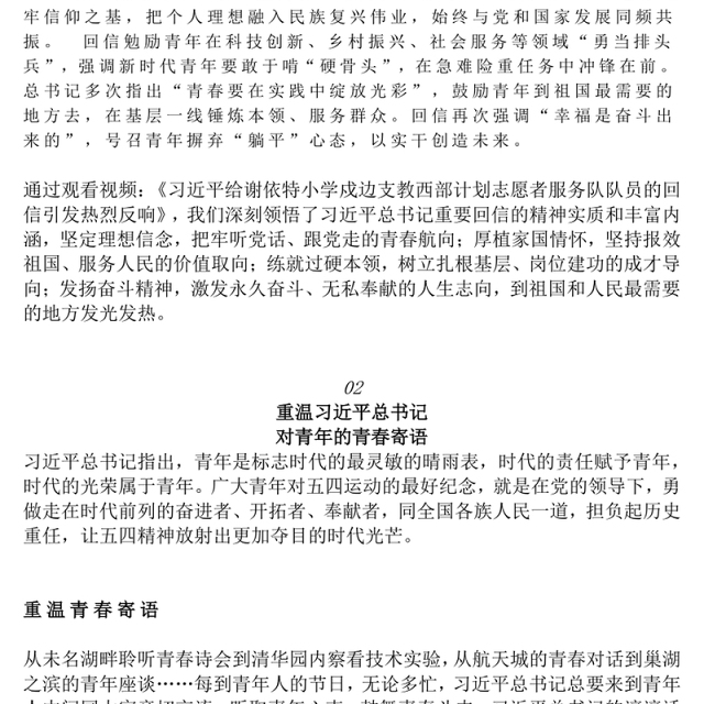 新时代青年学习总书记重要回信精神PPT党课课件(讲稿)