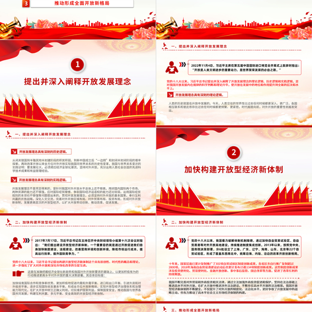 2024开放发展理念PPT党政风新时代我国开放发展的理论创新课件