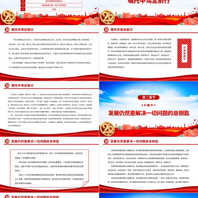 2023征途如虹浩荡前行PPT红色党政风党的二十大精神开局之年主题党课党建课件
