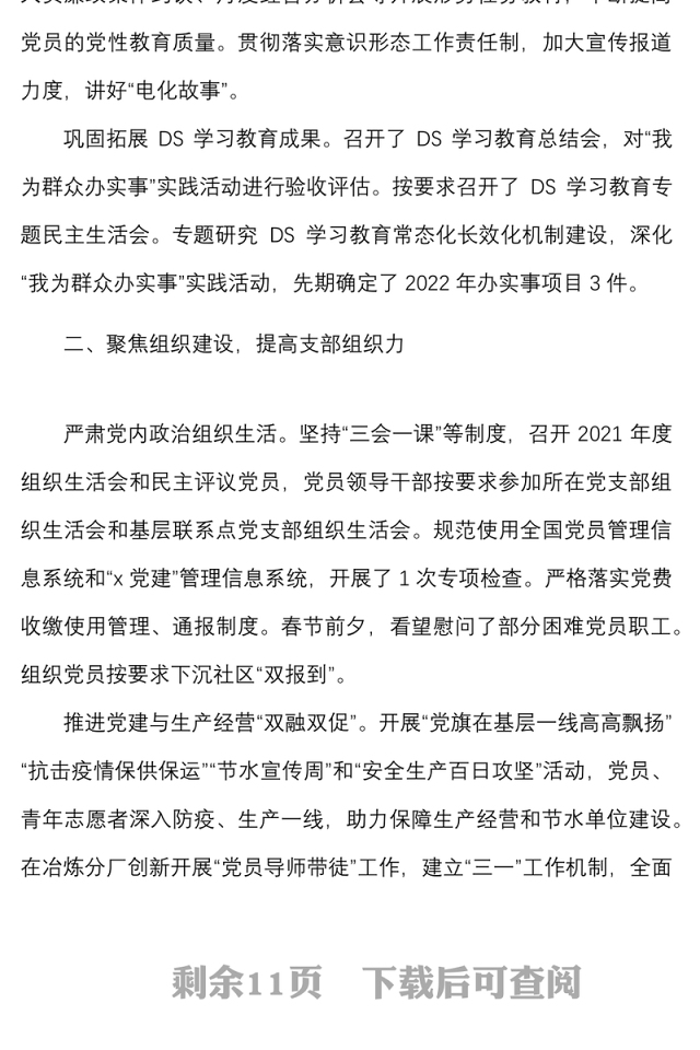 3篇党建总结2022年第一季度党建工作总结范文集团典型经验党委党支部工作汇报报告