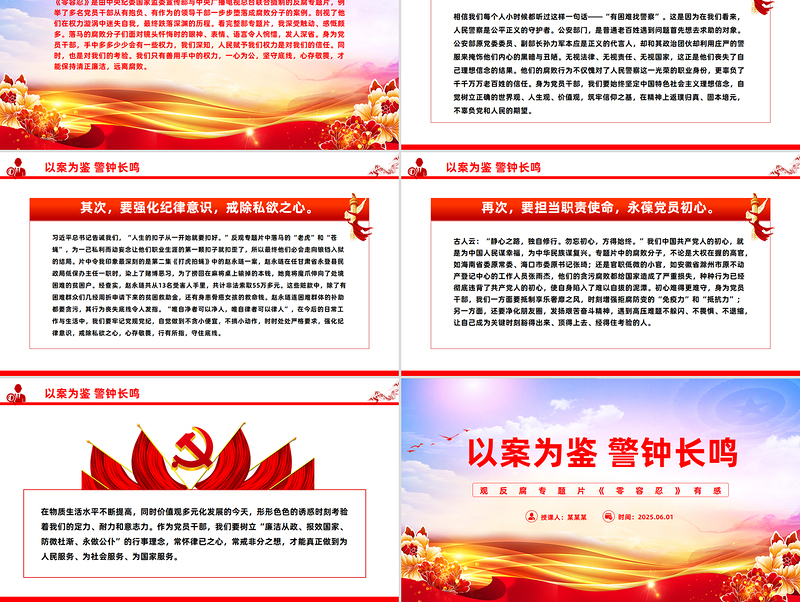 观反腐专题片《零容忍》有感以案为鉴警钟长鸣PPT模板