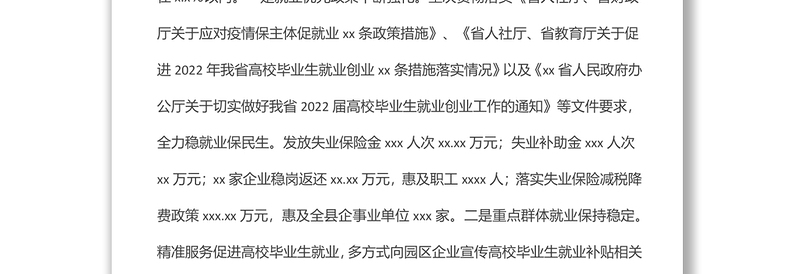 xx县人力资源和社会保障局2022年上半年工作总结及下半年工作安排