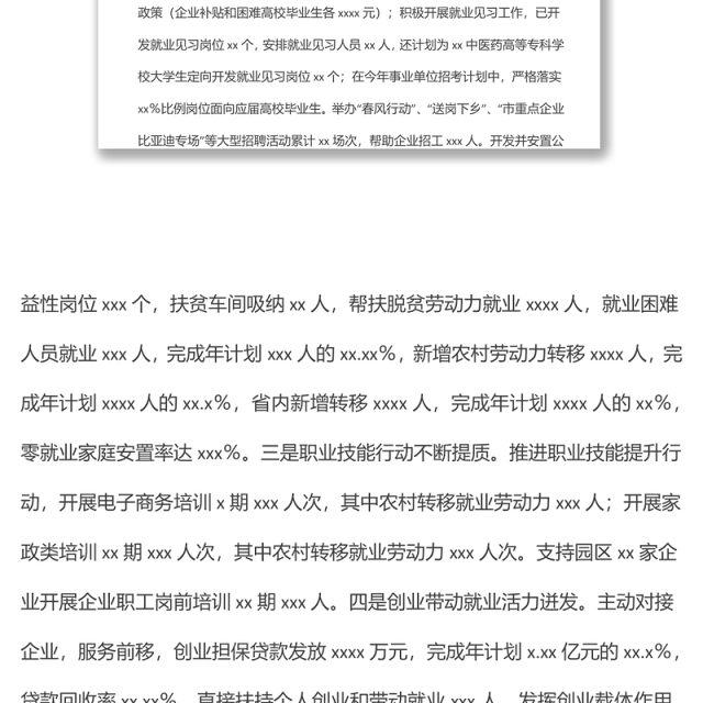 xx县人力资源和社会保障局2022年上半年工作总结及下半年工作安排