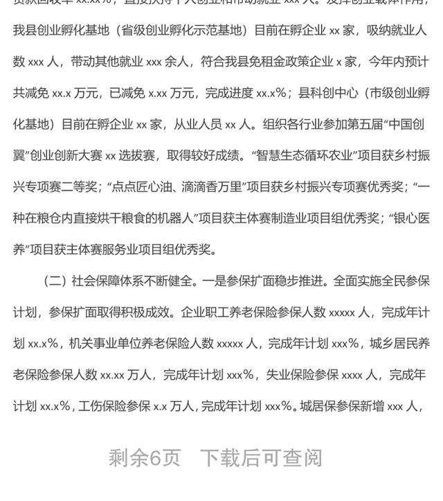 xx县人力资源和社会保障局2022年上半年工作总结及下半年工作安排