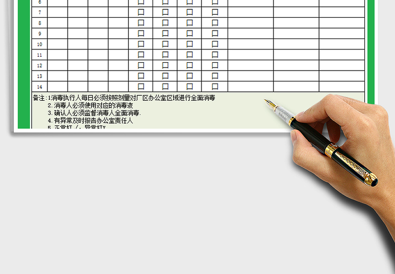 2021年厂区办公室消毒记录表
