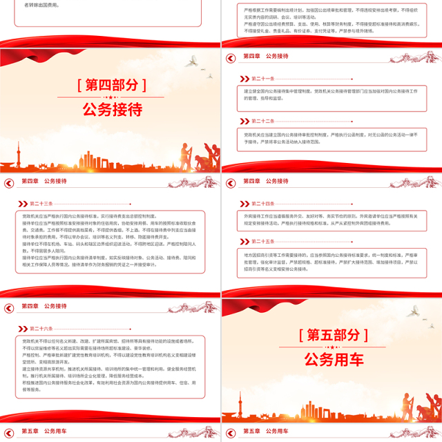 红色大气《党政机关厉行节约反对浪费条例》PPT课件