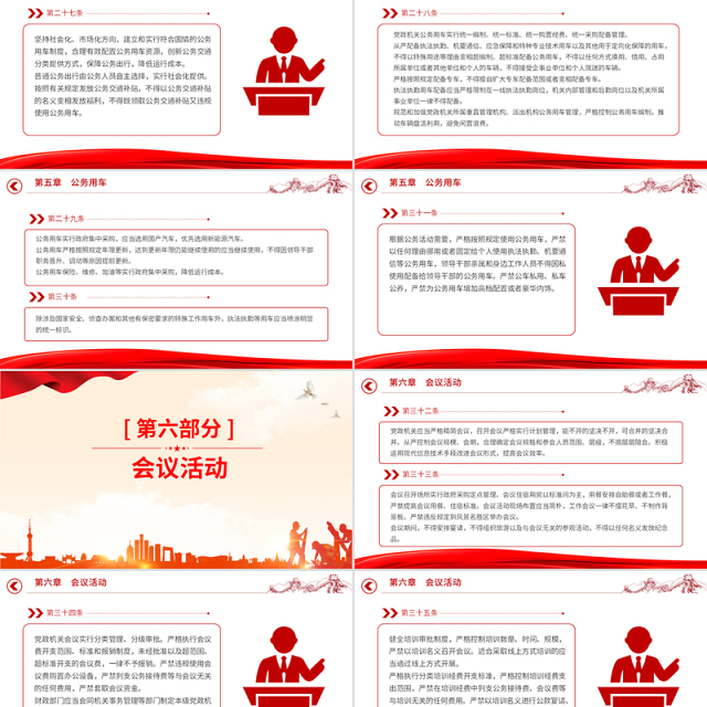 红色大气《党政机关厉行节约反对浪费条例》PPT课件
