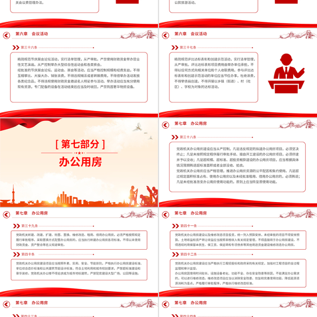 红色大气《党政机关厉行节约反对浪费条例》PPT课件