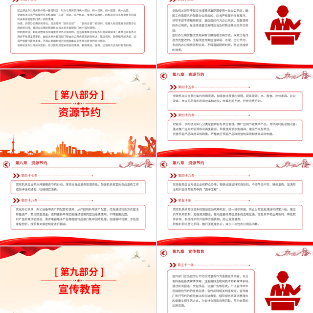 红色大气《党政机关厉行节约反对浪费条例》PPT课件