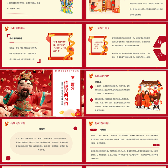 2025祭灶节PPT卡通国潮风小年纳福小年知识介绍主题模板