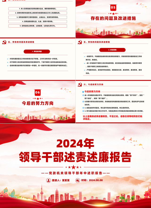 年中领导干部述责述廉报告PPT模板下载