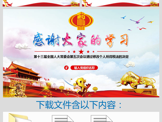原创个人所得税改革新个税法税务政策解读PPT