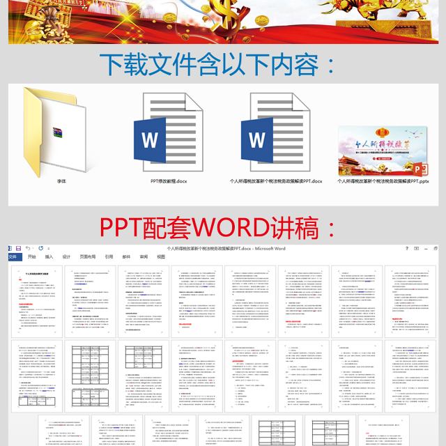 原创个人所得税改革新个税法税务政策解读PPT
