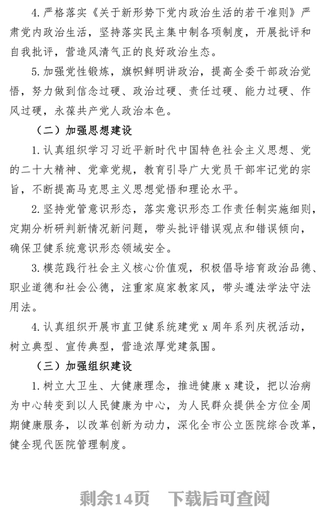 3篇卫生健康委全面从严治党主体责任清单工作实施方案局