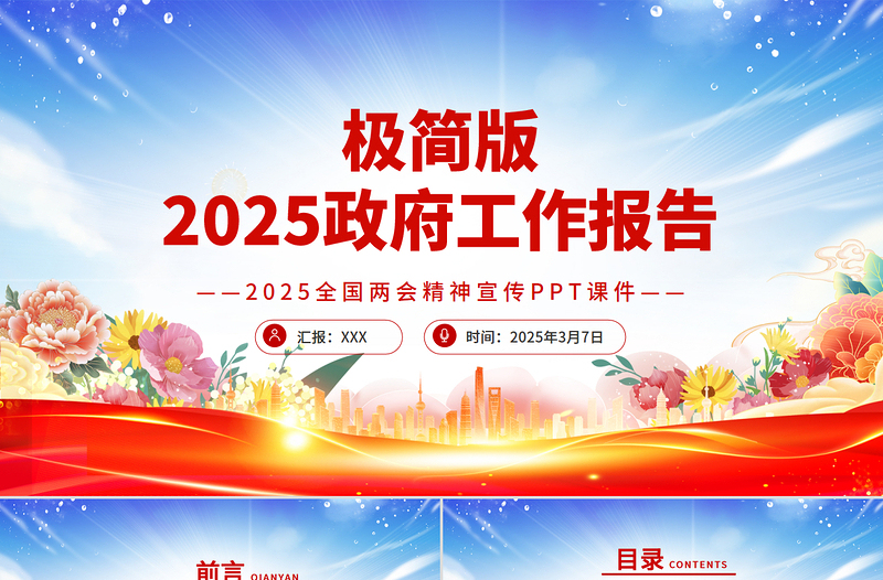 极简版2025政府工作报告PPT两会精神宣讲课件