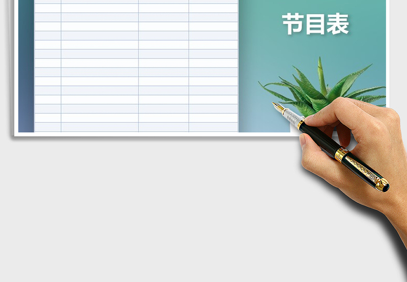 2021年开学文艺表演节目表