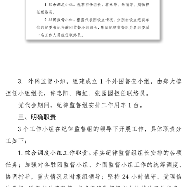 工作指导第三次党代会期间严肃会风会纪工作方案