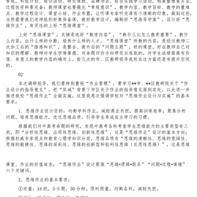校长在学校教育教学工作通报会上的讲话