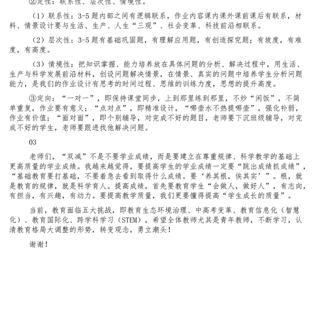 校长在学校教育教学工作通报会上的讲话