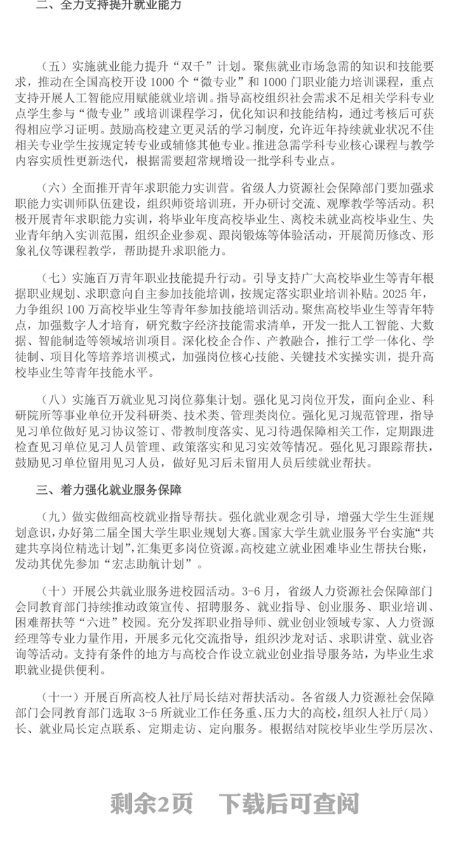 关于做好2025年高校毕业生等青年就业工作的通知PPT课件(讲稿)