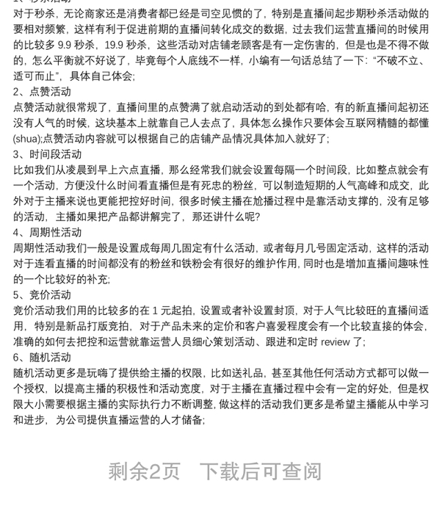 直播活动策划方案 3篇