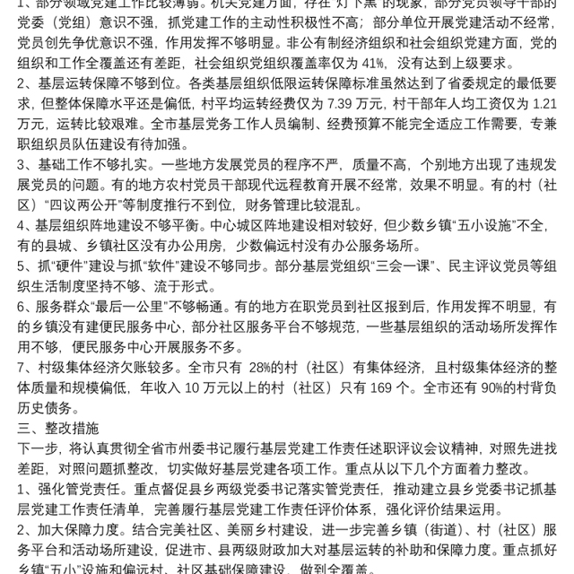 支部委员会讨论确定入党积极分子会议记录13篇
