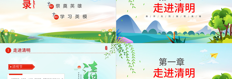 中小学缅怀先烈致敬英雄PPT清新卡通清明追思缅怀先烈清明节主题班会课件