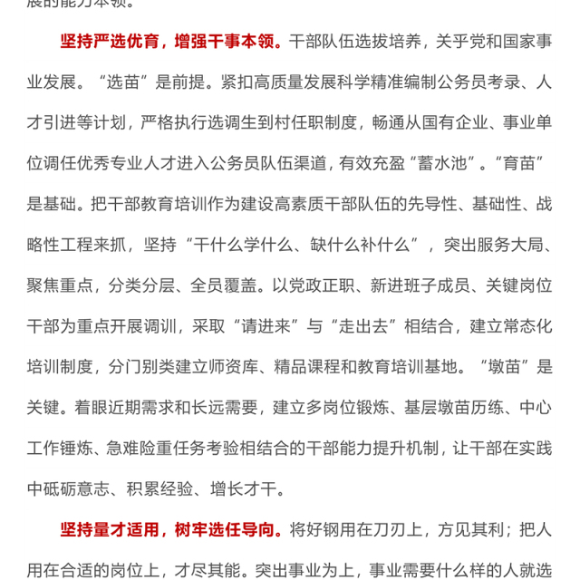 锻造服务高质量发展的高素质干部队伍PPT大气简洁干部队伍选拔培养课件(讲稿)