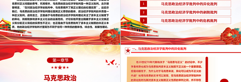 从三重维度解读马克思政治经济学的批判性ppt华美风马克思政治经济学专题党课课件