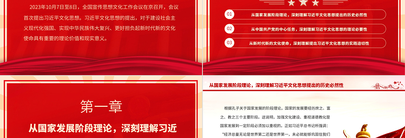 2023深刻理解提出习近平文化思想的重大意义PPT大气精美风党员干部学习习近平文化思想专题党课课件