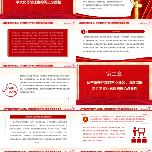 2023深刻理解提出习近平文化思想的重大意义PPT大气精美风党员干部学习习近平文化思想专题党课课件