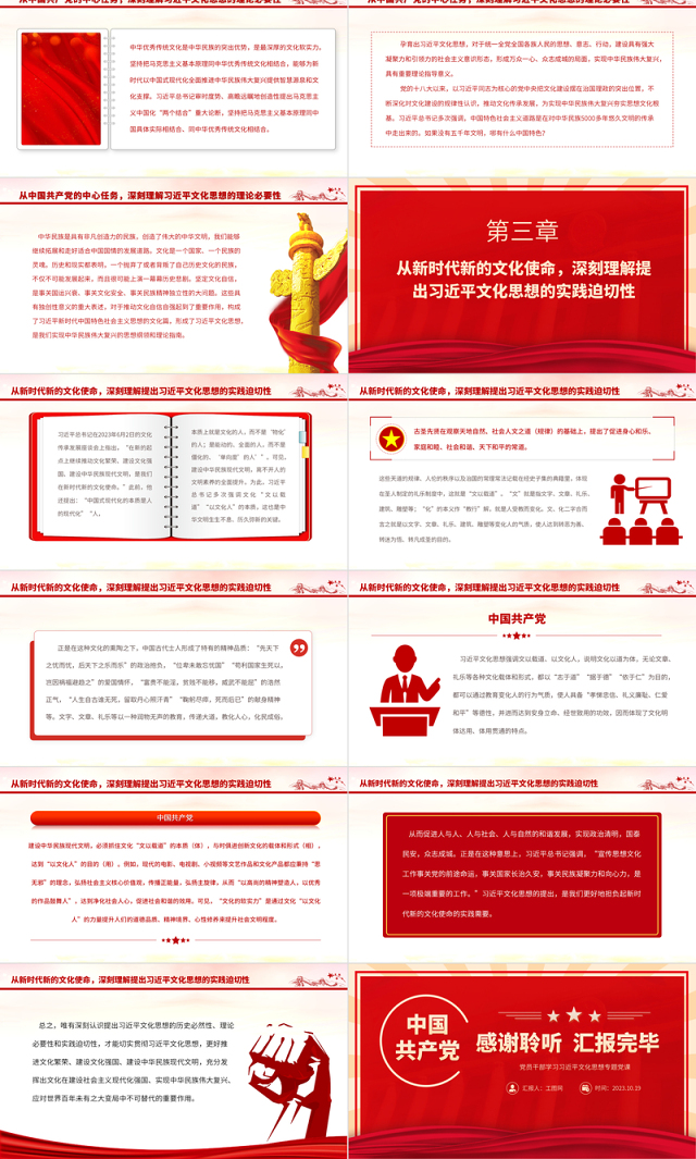 2023深刻理解提出习近平文化思想的重大意义PPT大气精美风党员干部学习习近平文化思想专题党课课件