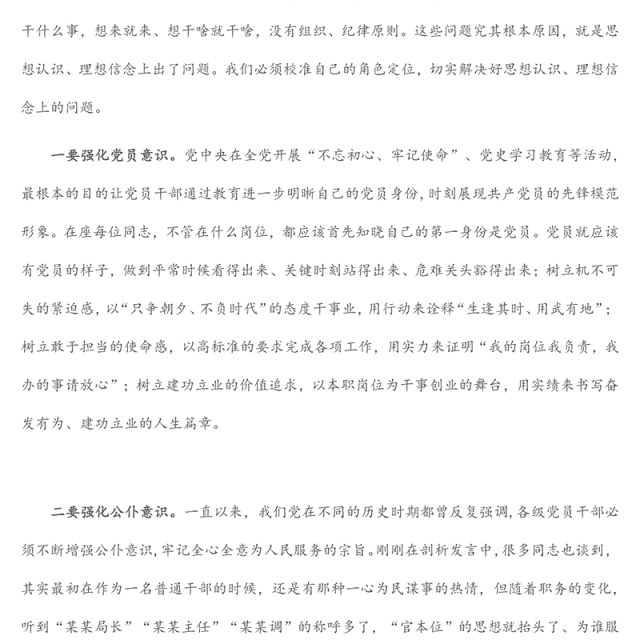 汲取奋进力量,抓落实、作表率——局领导七一党课讲话