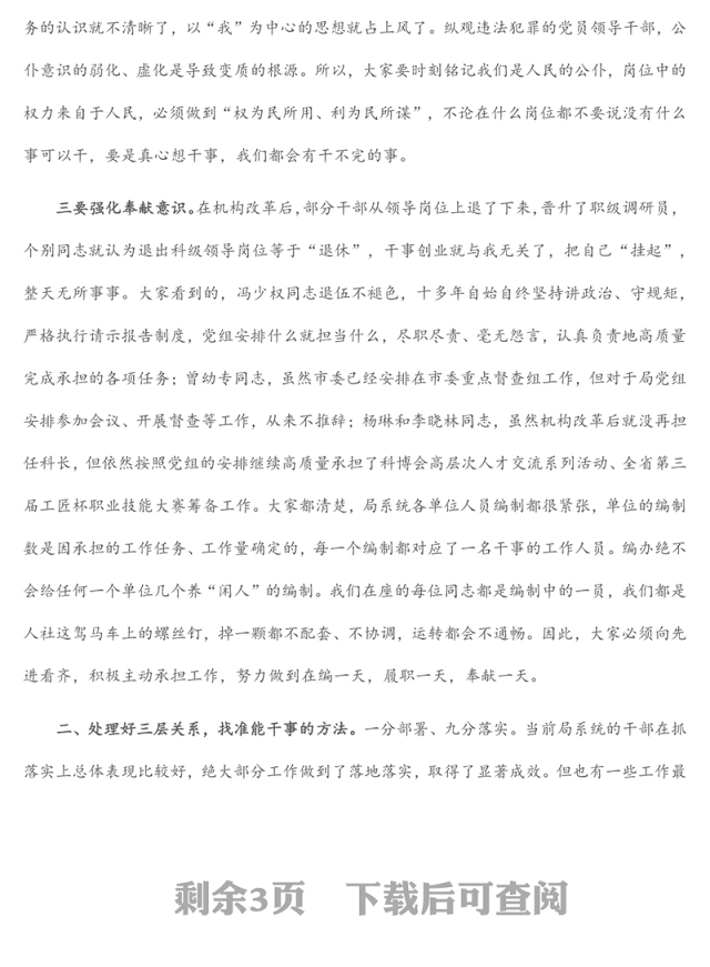 汲取奋进力量,抓落实、作表率——局领导七一党课讲话