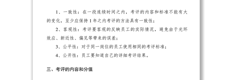 2021绩效考评制度