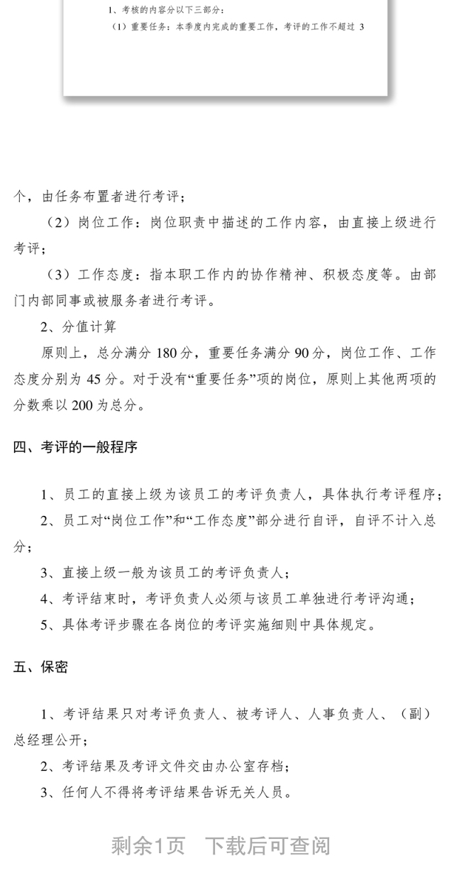 2021绩效考评制度