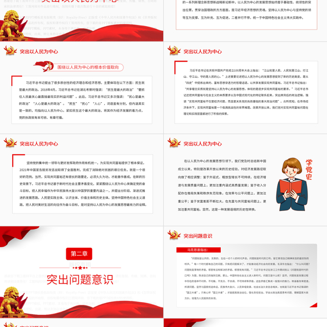 习近平经济思想的四个突出导向PPT党政风党员干部学习教育专题党课课件