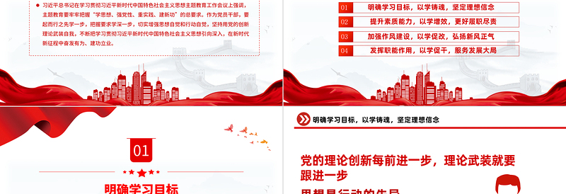 把主题教育成果转化为推动工作的动力PPT党建风学习贯彻主题教育专题党课课件