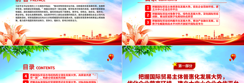 2023把握国际贸易发展大势加快贸易强国建设PPT大气精美风党员干部学习教育专题党课课件模板