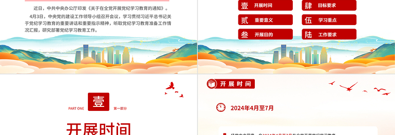 精美大气2024年党纪学习教育是什么学什么怎么学党的纪律建设PPT下载