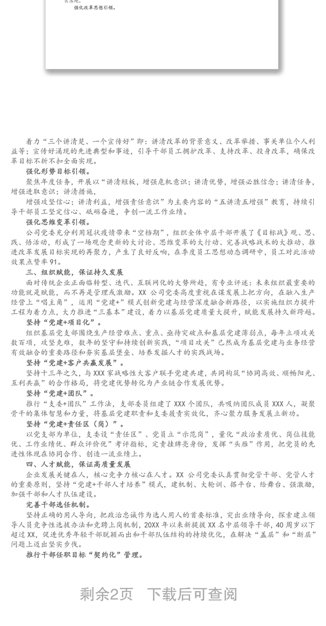 经验交流发言:强化党建赋能 推动企业创新高质量发展